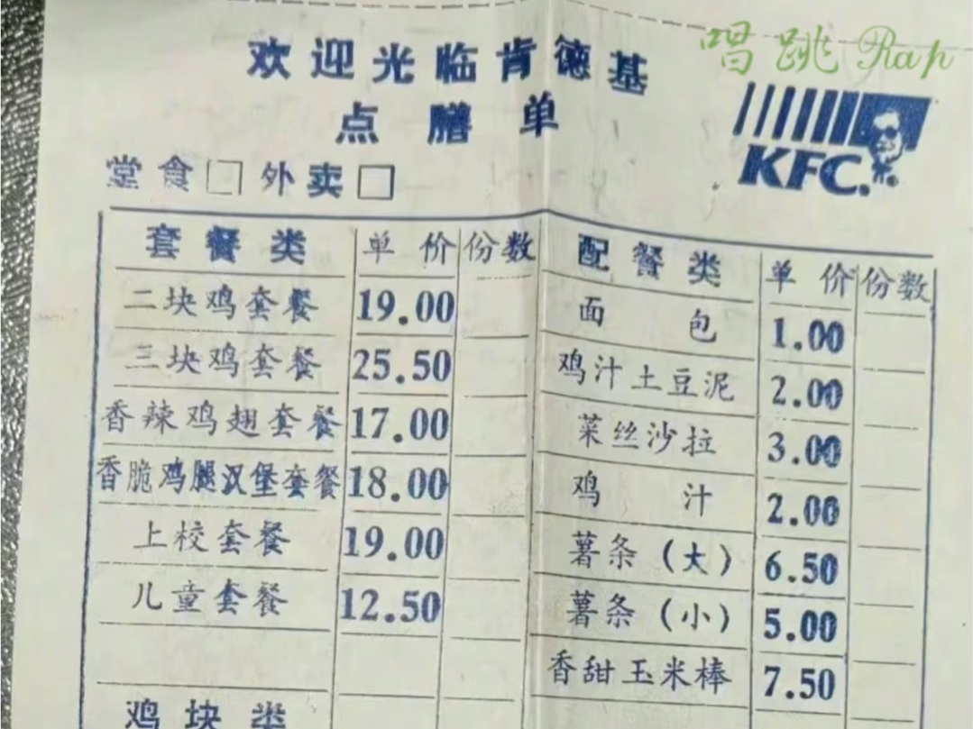 从天价到平价!意想不到的30年前肯德基价格