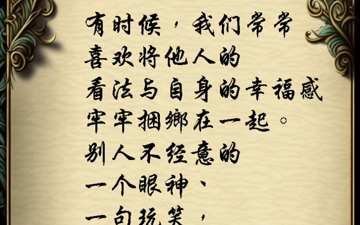 不要过分在意别人的眼光