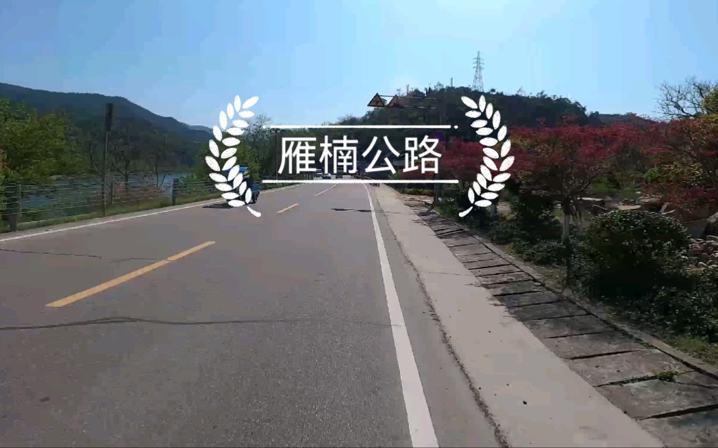 雁楠公路乐清下塘村到永嘉枫林镇哔哩哔哩bilibili