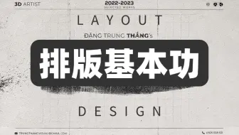 【排版设计】排版能力=设计师薪资！4步搭建商业级排版思维（附排版和改版练习案例）
