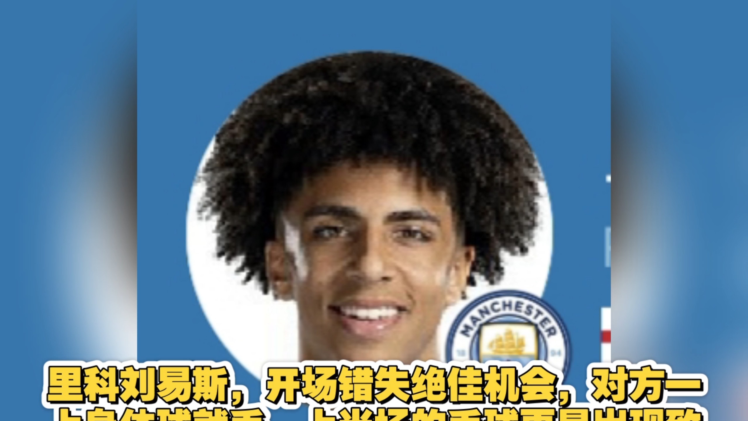 谢尔基助攻双响，曼城主场2比1逆转伯恩茅斯，从夯到拉简评曼城球员
