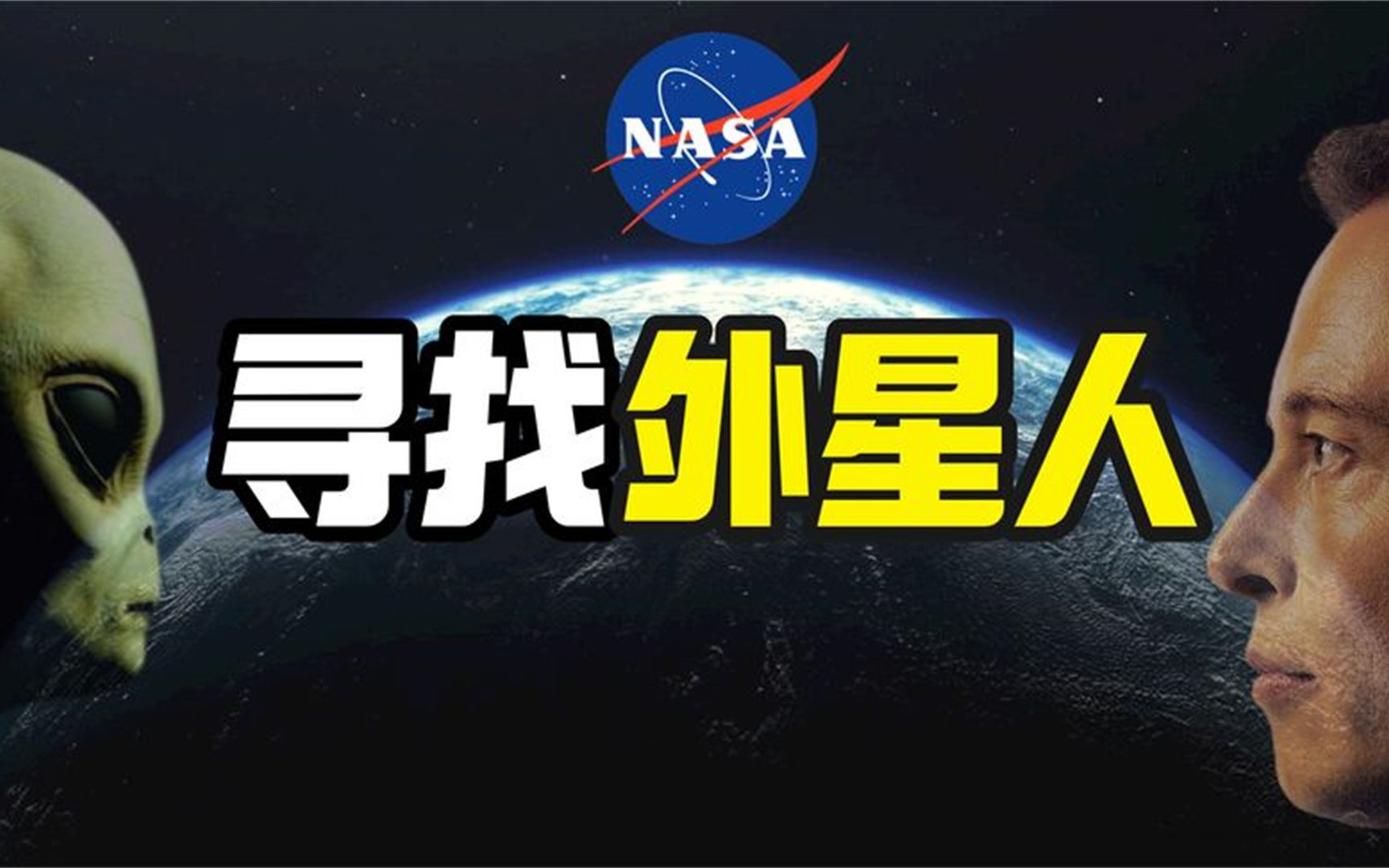 宇宙真的有外星人吗?SETI:2034年前,我们将公开外星文明信息!哔哩哔哩bilibili