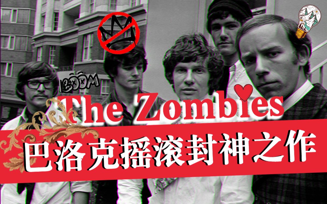 [图]错过了这张专辑，就要再等50年。巴洛克摇滚封神之作｜The Zombies｜Odessey and Oracle