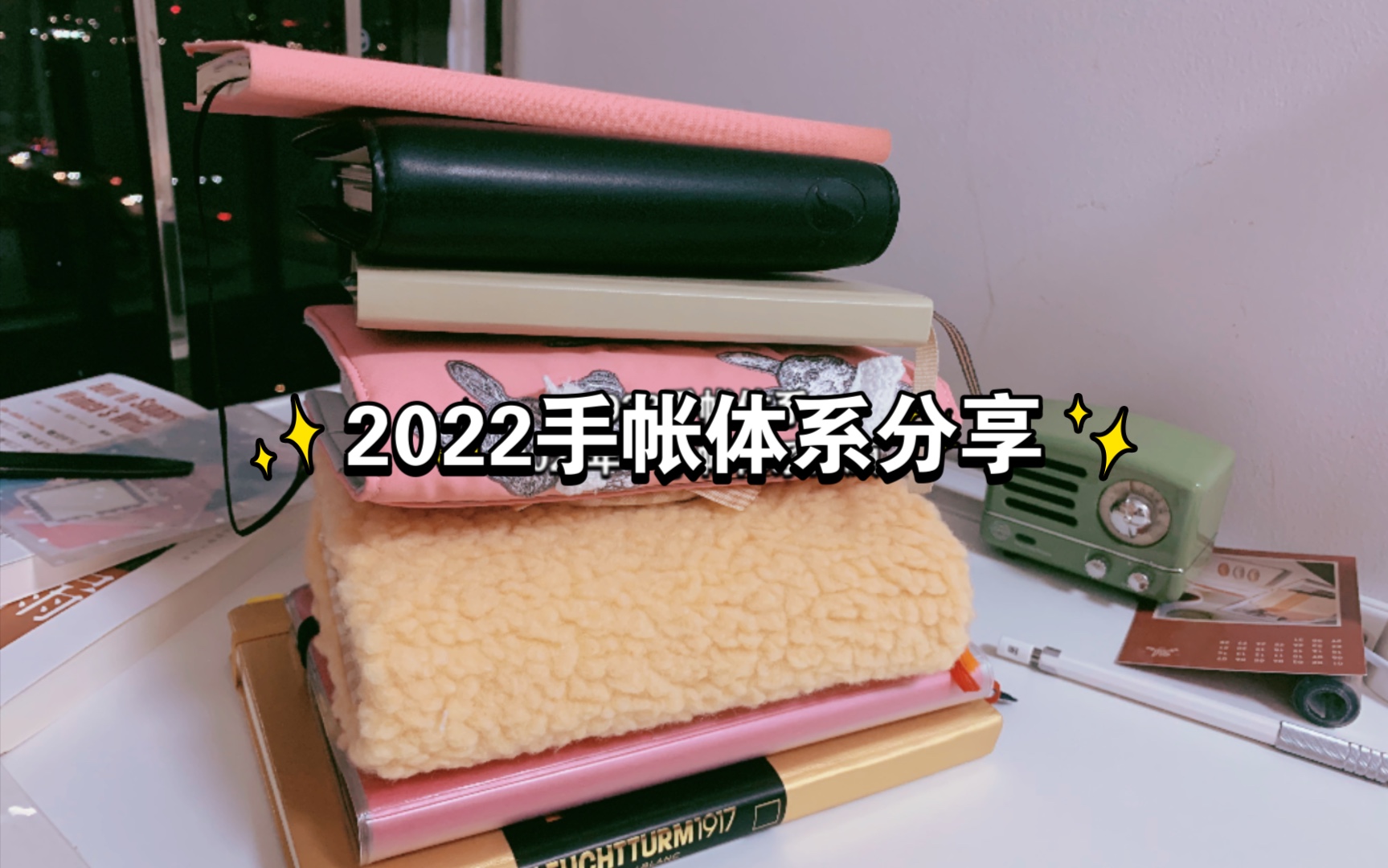 全网最早2022手帐体系分享/2021年中手帐体系总结哔哩哔哩bilibili