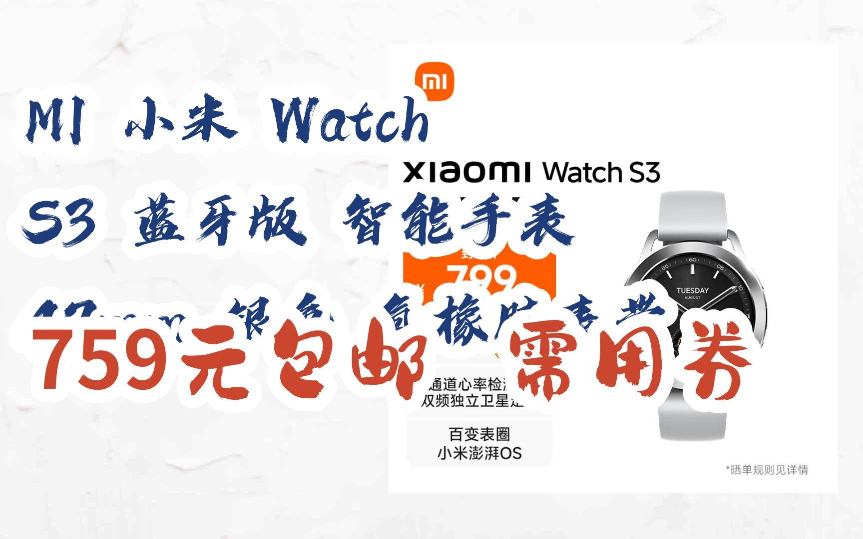 【jd元旦節超低價】mi 小米 watch s3 藍牙版 智能手錶 47mm 銀色 氟