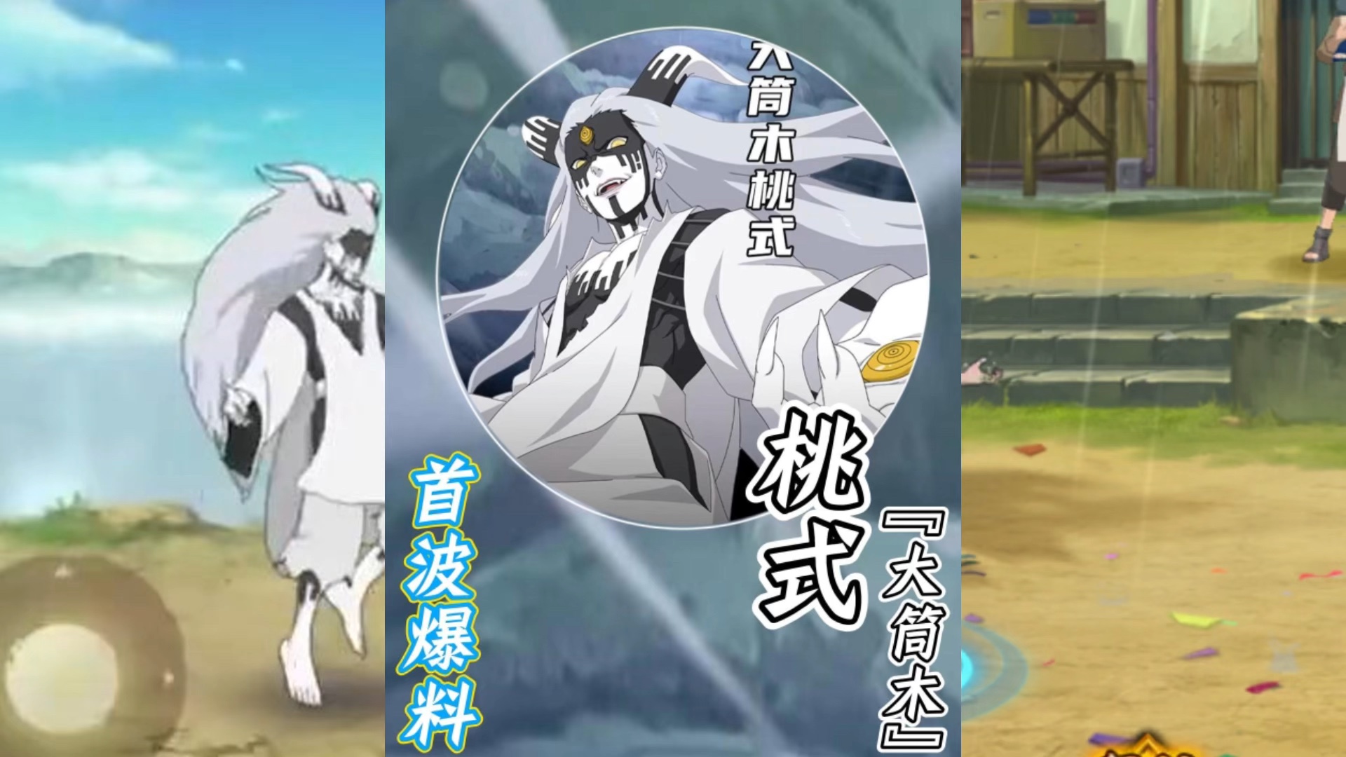 火影手游第二个大筒木!有点帅呀