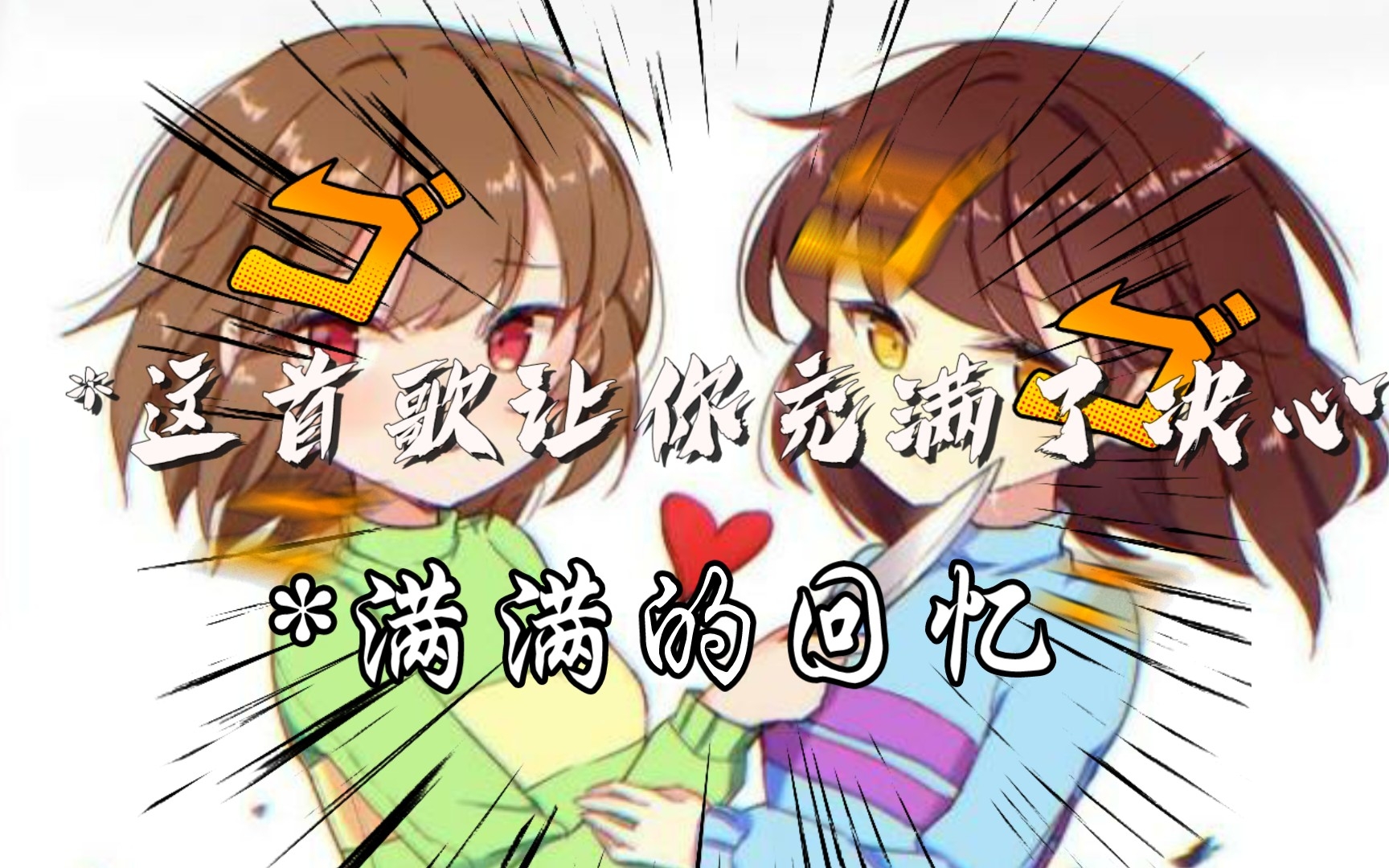 *这首歌让你充满了决心
