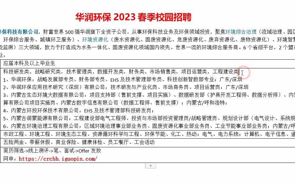 华润环保2023春季校园招聘哔哩哔哩bilibili