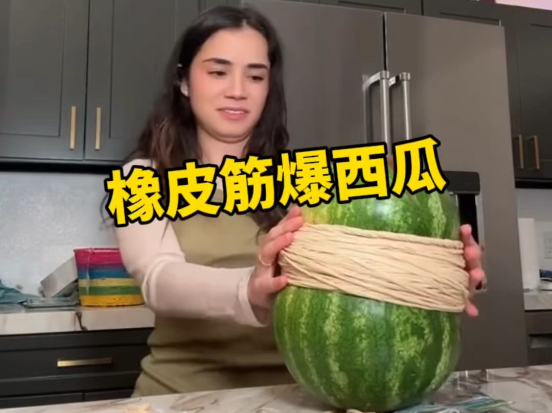 橡皮筋能不能捆爆西瓜呢?