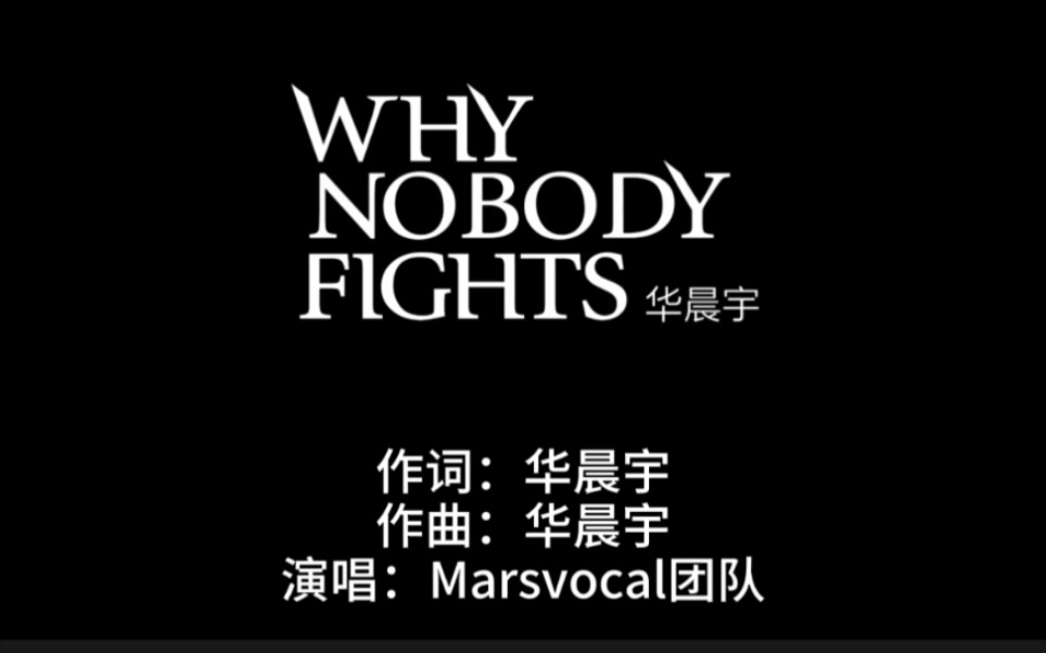华晨宇男女合唱whynobodyfights演唱会的氛围有内味了