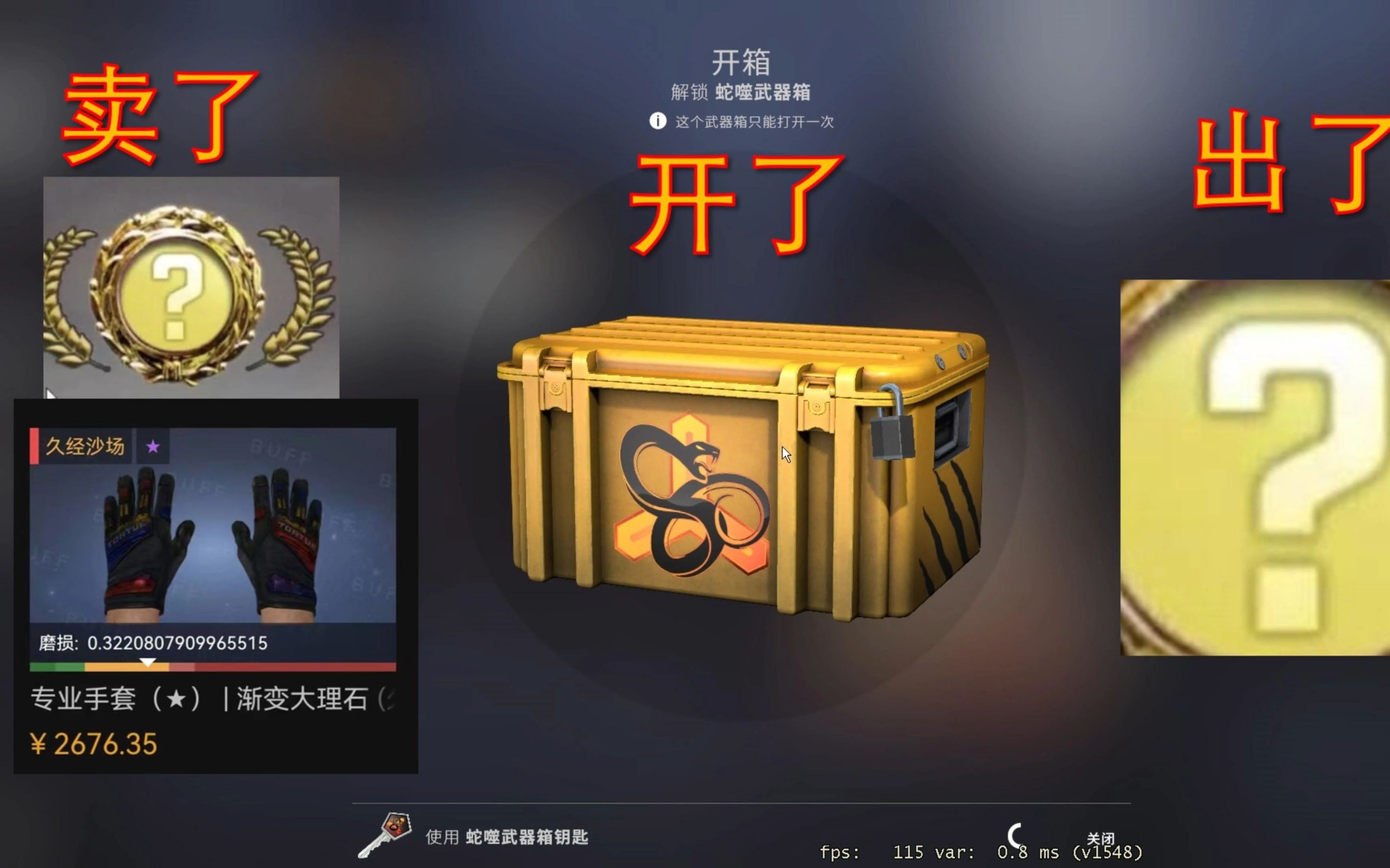 【csgo开箱】出了金 卖了金.(含roll)