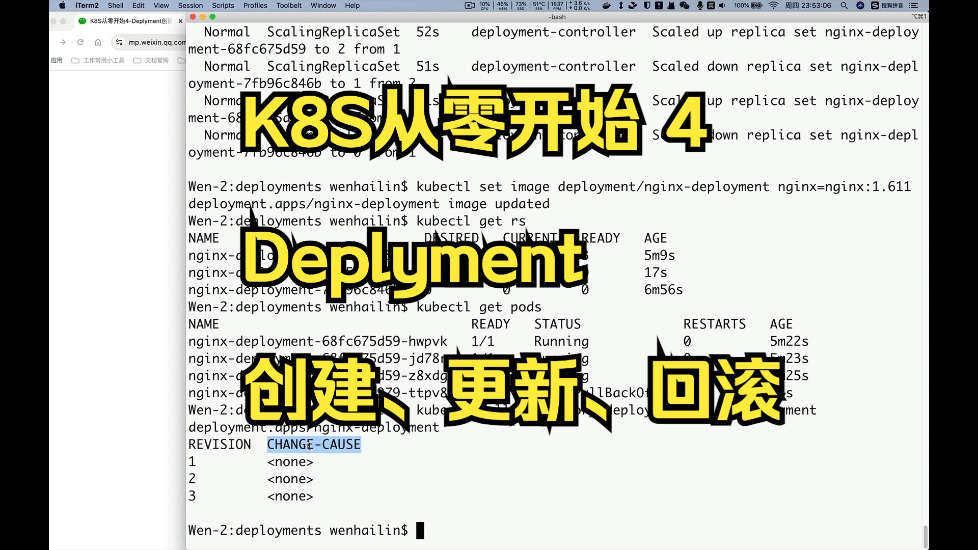 K8S从零开始4-Deplyment创建、更新、回滚