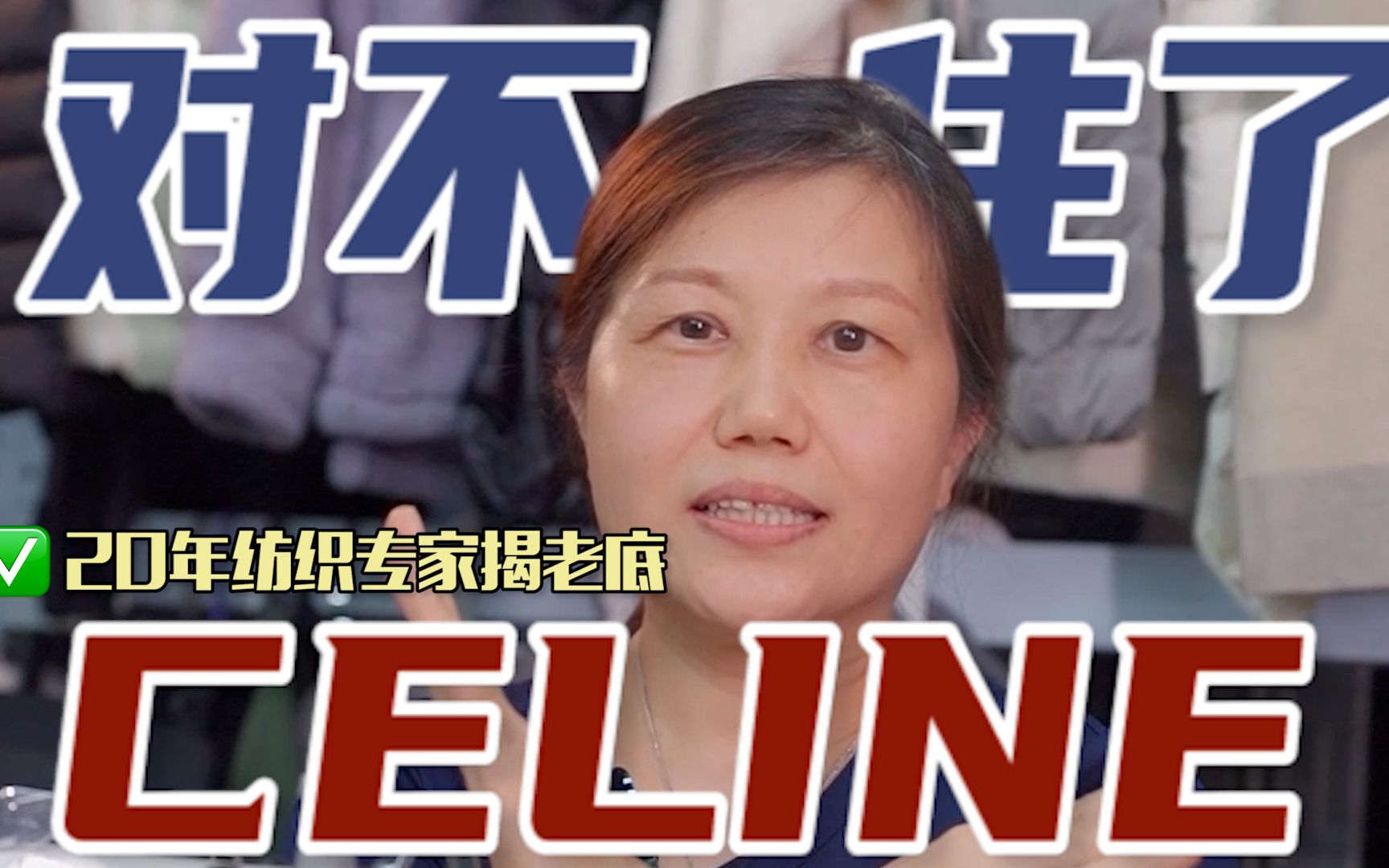 Lisa同款Celine西装真有平替? 服装高管揭秘!哔哩哔哩bilibili