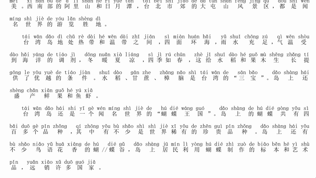 2024普通话考试短文朗读《45中国的宝岛台湾》哔哩哔哩bilibili