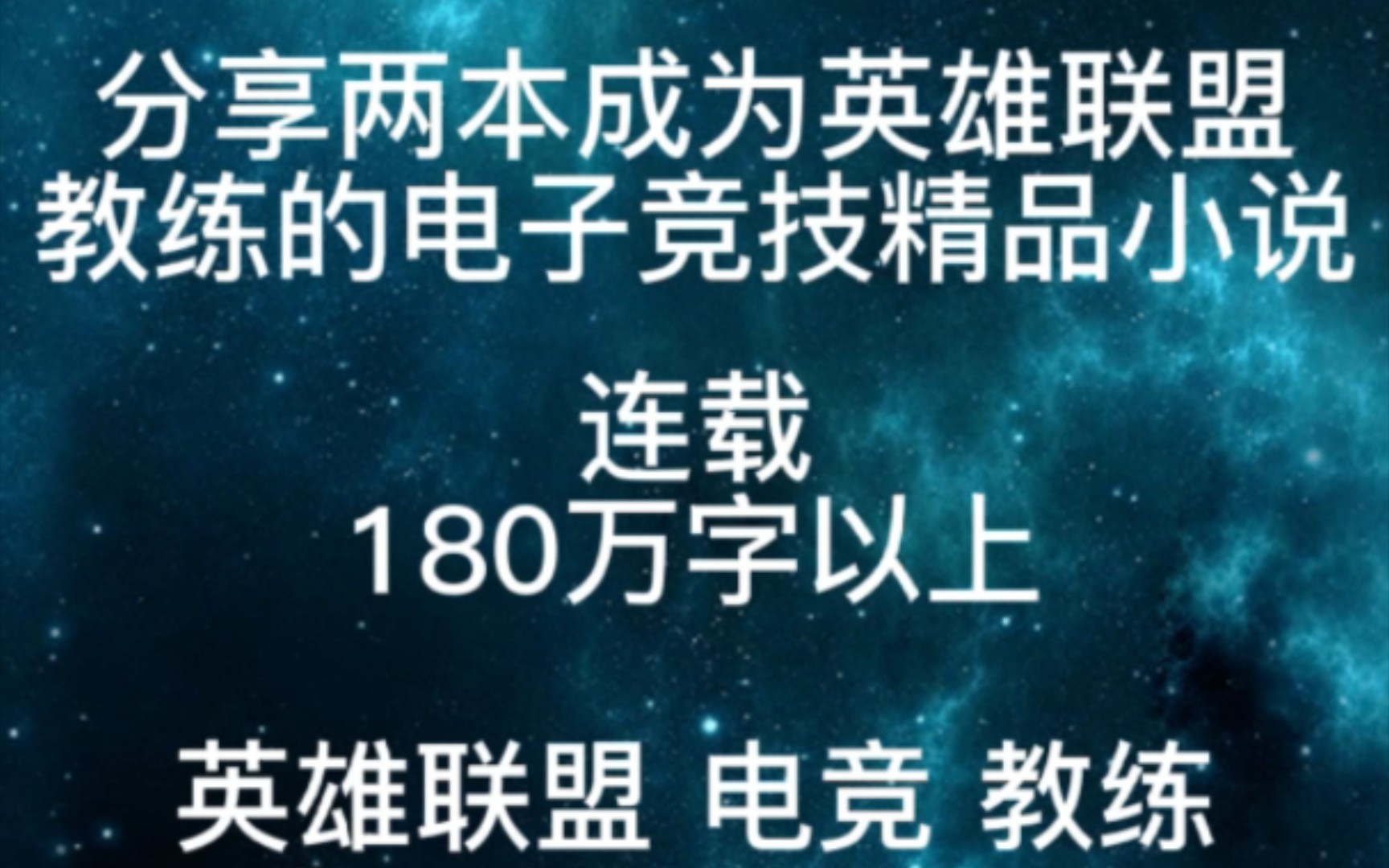 分享两本成为英雄联盟教练的电子竞技精品小说哔哩哔哩bilibili