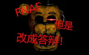 Download Video: [FNAF]朋友说别让我碰游戏文件