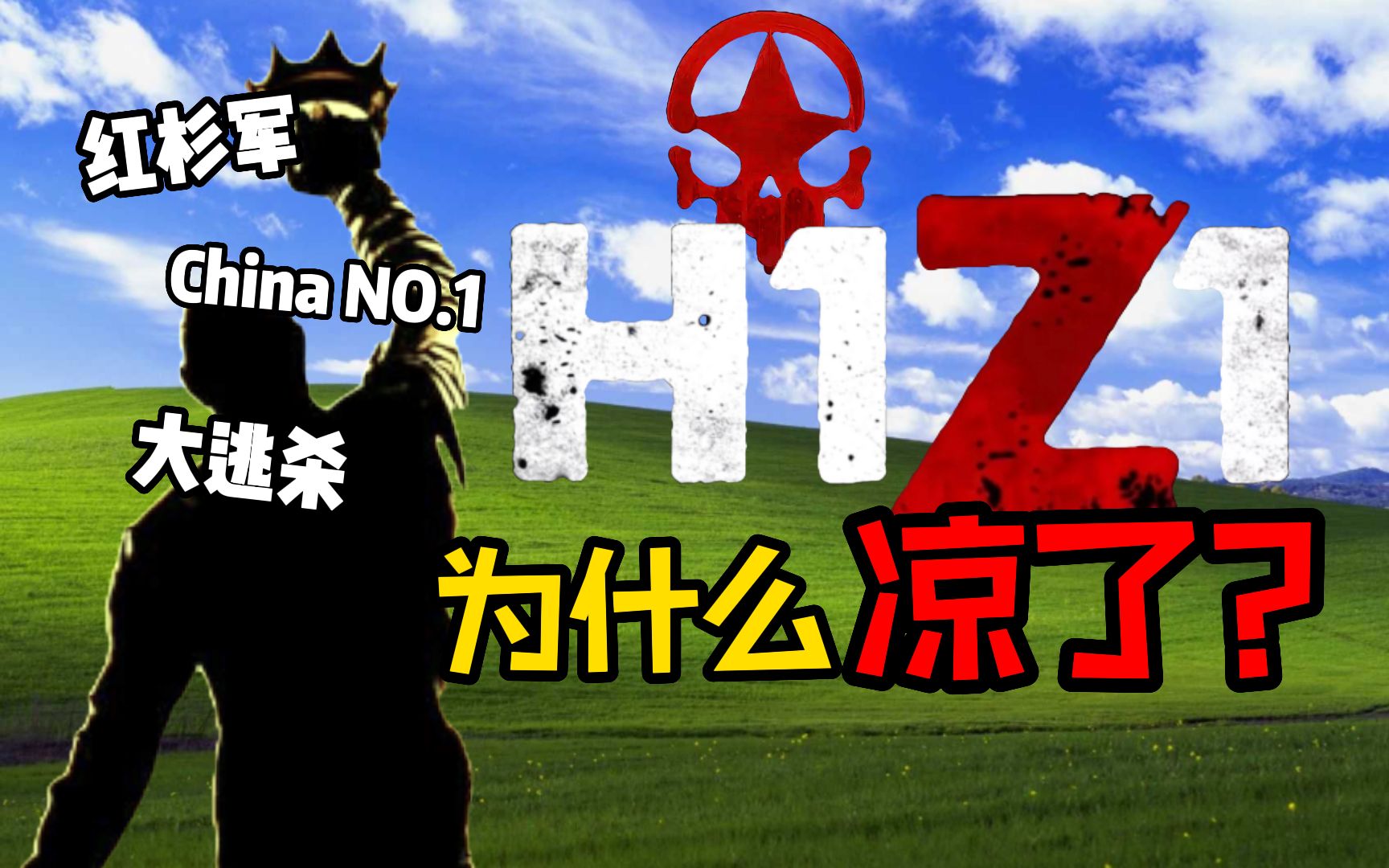 吃鸡类游戏从何而来?第一款大逃杀游戏如今怎么样了?【游戏博物馆13】网络游戏热门视频