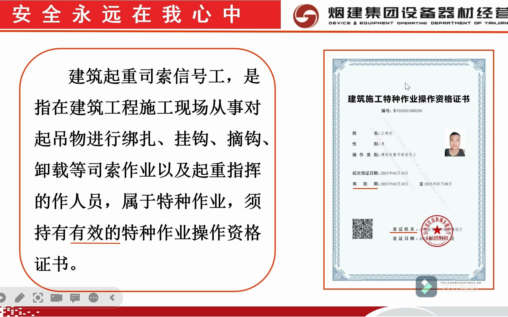 3,起重司索信号工培训(案例分析部分)