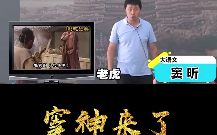 窦老师讲四大名著之《水浒传之杨志卖刀》,100w赞的精彩片段,你值得拥有,求三连,留下你的痕迹!哔哩哔哩bilibili