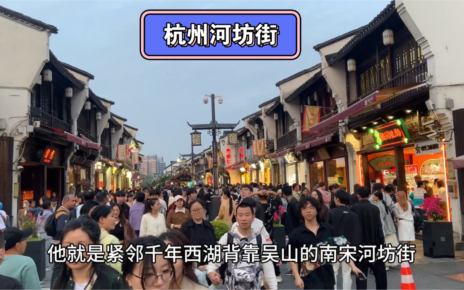 来杭州游玩一定要来河坊街,因为在南宋时期这里就很热闹,旁边就是皇宫