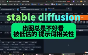 Download Video: 【stable diffusion教程】SD教程，出图总是不好看，低估了提示词相关性的作用