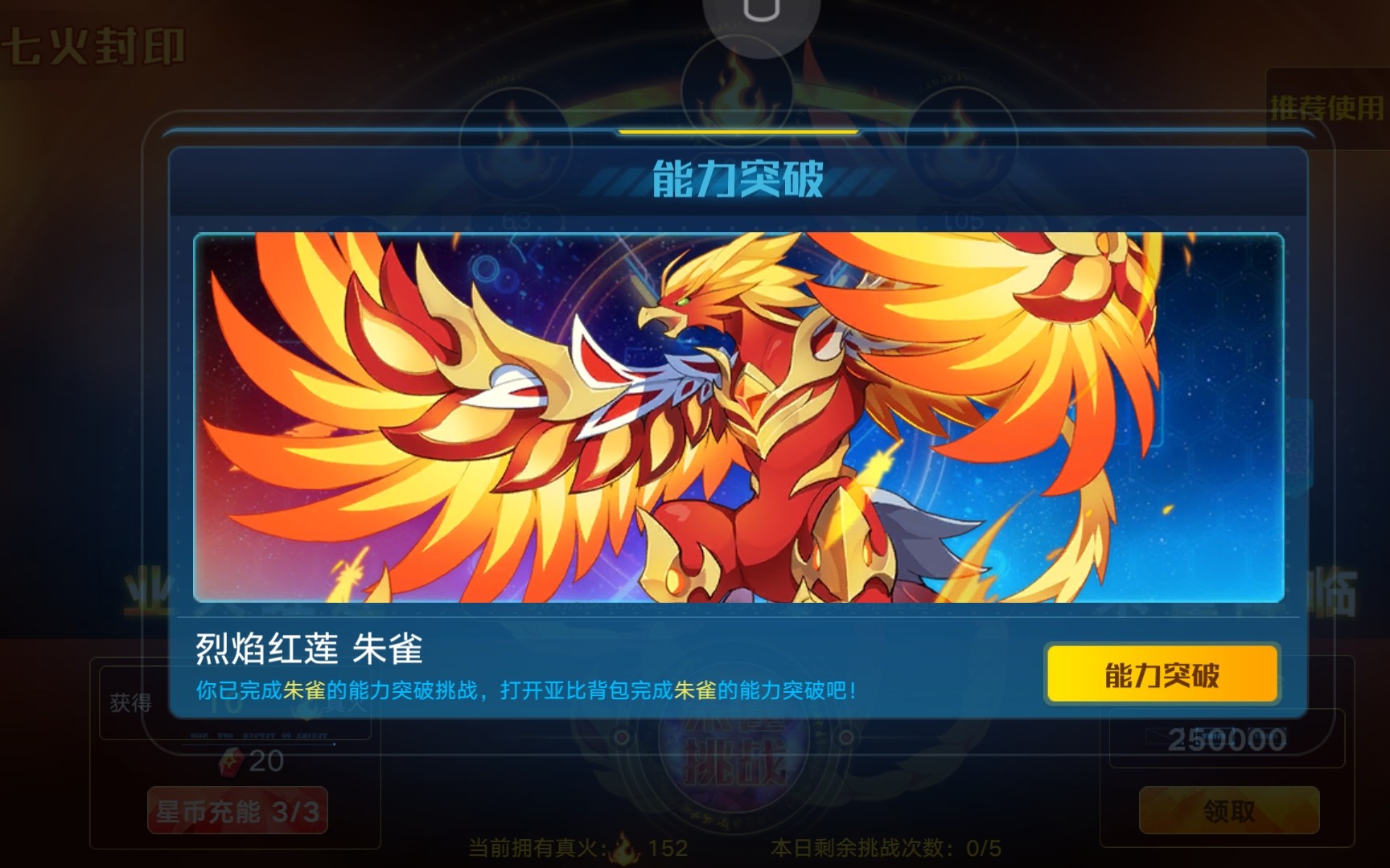 奥拉星手游朱雀解析