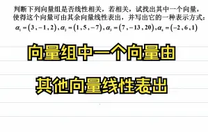 Download Video: 向量组中一个向量由其他向量线性表出