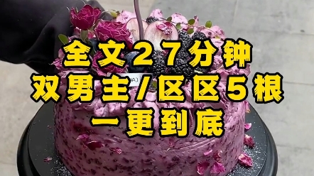 [图]【一更到底】【双男主/区区5根】5个体育生！！！哇喔！哇喔！你们6个人把日子过好，比什么都好