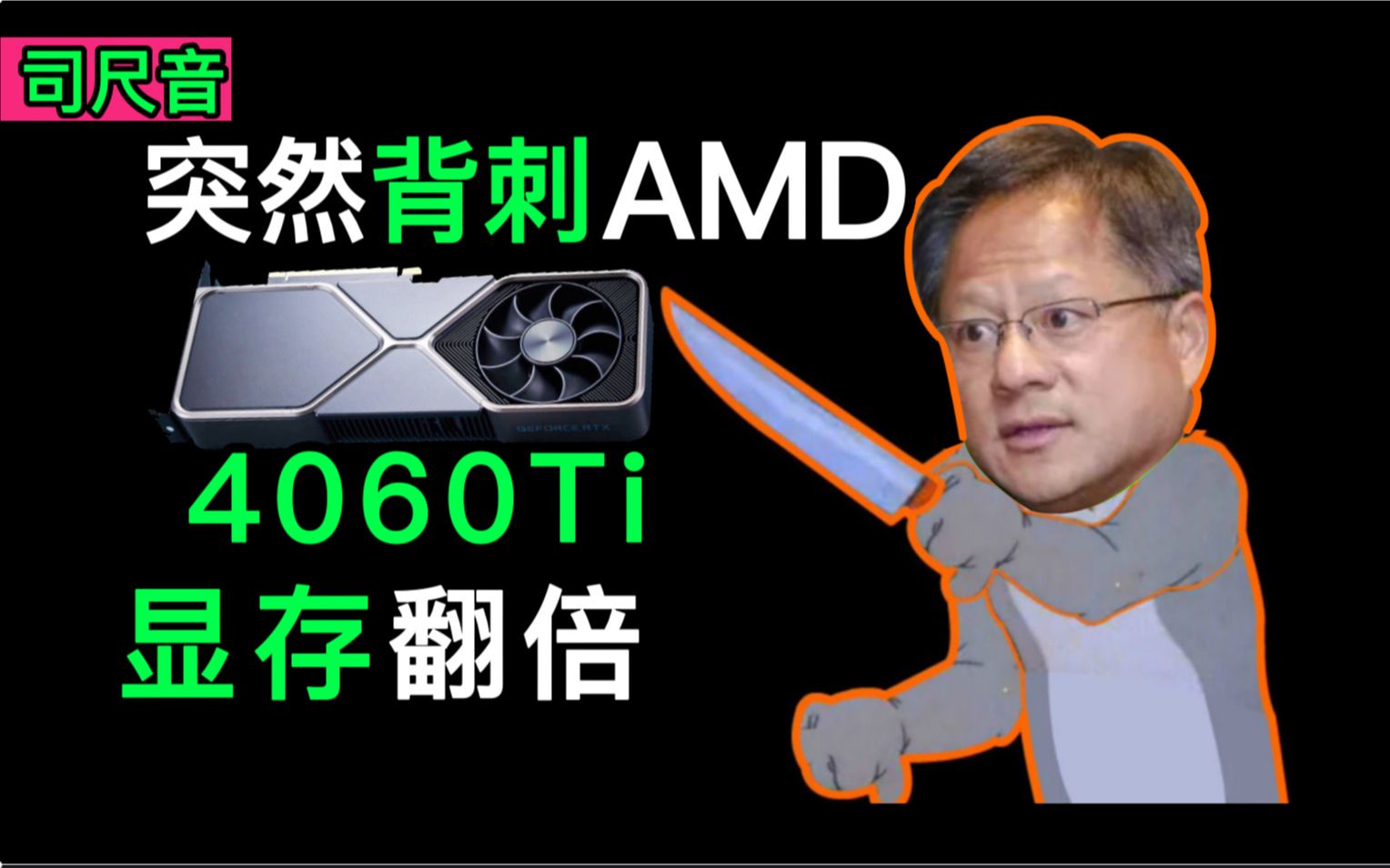 AMD显卡:说 好 一 起 坑 玩 家 的 !!!哔哩哔哩bilibili