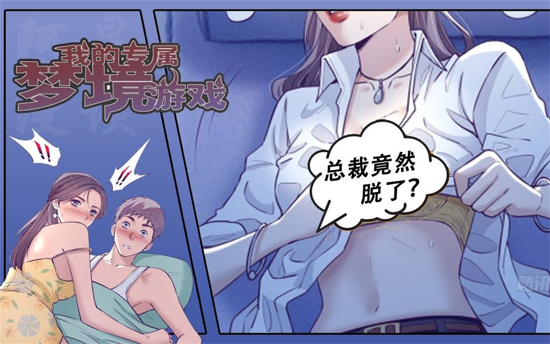 [图]评分9.3超过1.23亿人追更，超火漫画《我的专属梦境游戏》第1~191话 女上司半夜醉酒找我竟然想....！#系统 #女神 #漫画解说 #漫画推荐