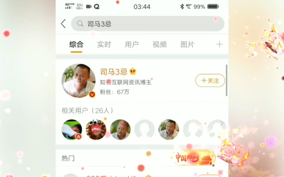 司马3忌发微博黑韩红原文,为了蹭流量,脸都丢了.哔哩哔哩bilibili