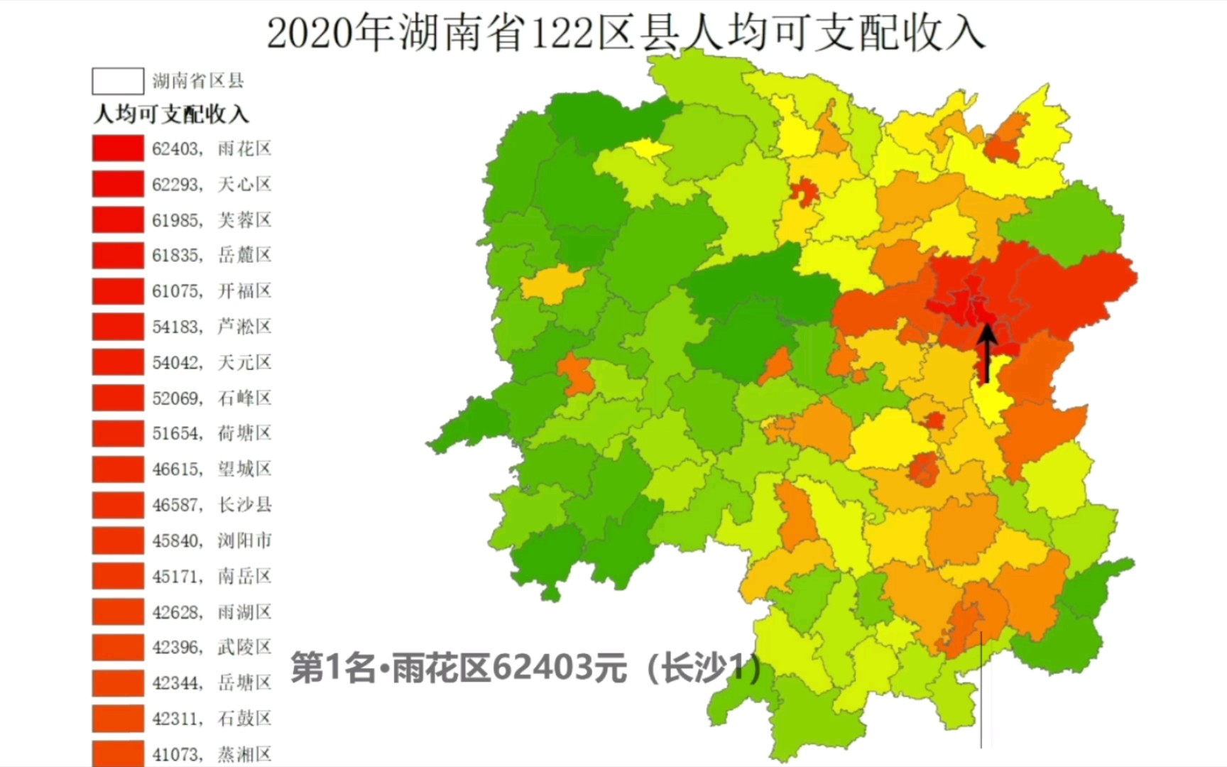 2020年湖南省122区县人均可支配收入排名哔哩哔哩bilibili