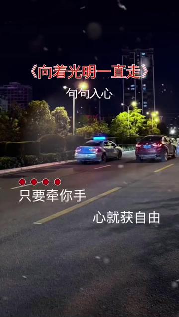 [图]只要牵你手 心就获自由一路有你 我就再也无所求爱能跨越大海 翻过山丘向着光明我们一直走