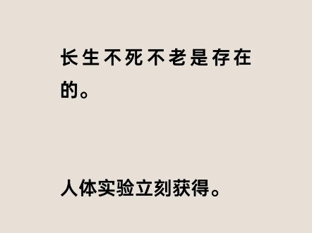 永生不老不死的后果