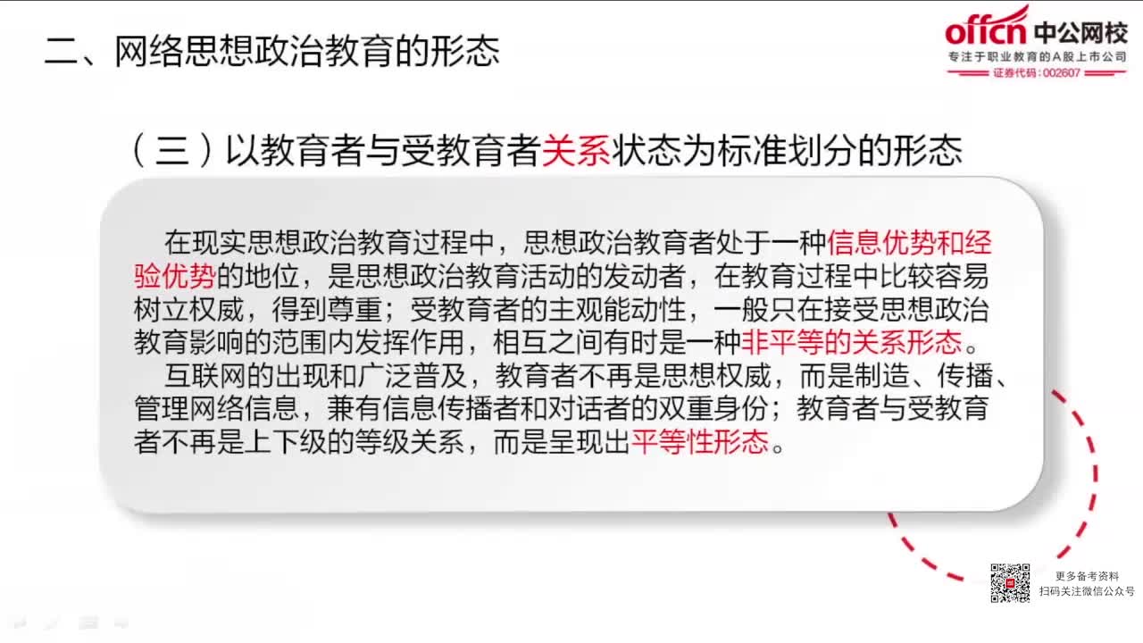 军队文职网络思想政治教育正确分析、对待网络舆情哔哩哔哩bilibili