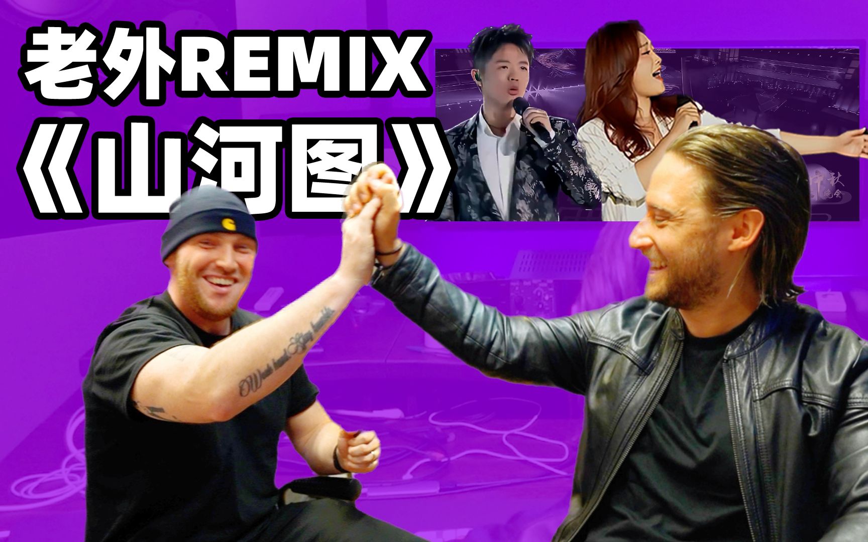 [图]我请了国外超火的REMIX DJ送凤凰传奇成立25周年的礼物