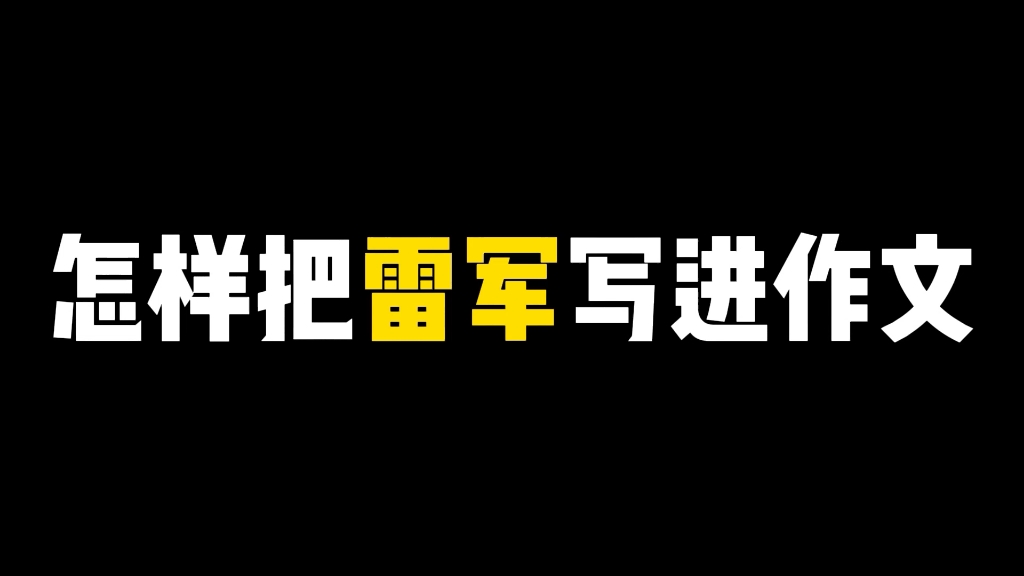 【作文素材】不畏山高岁月长,永是珞珈一少年.哔哩哔哩bilibili