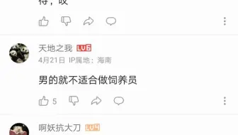什么话题都得扯性别是吧