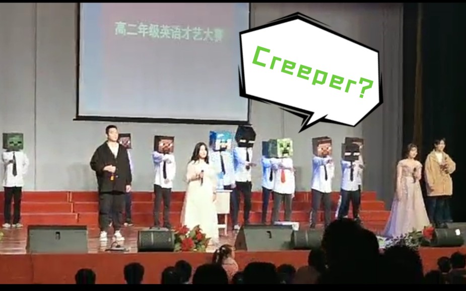 [图]【赣州中学】当Creeper?出现在英语节上