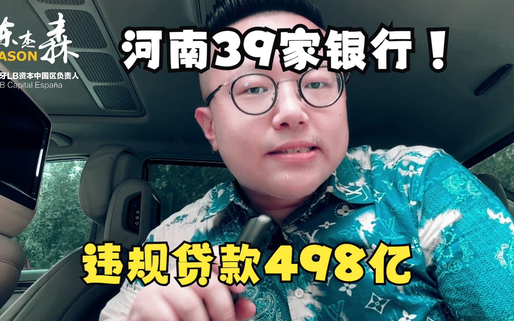 河南39家银行,违规贷款498亿哔哩哔哩bilibili