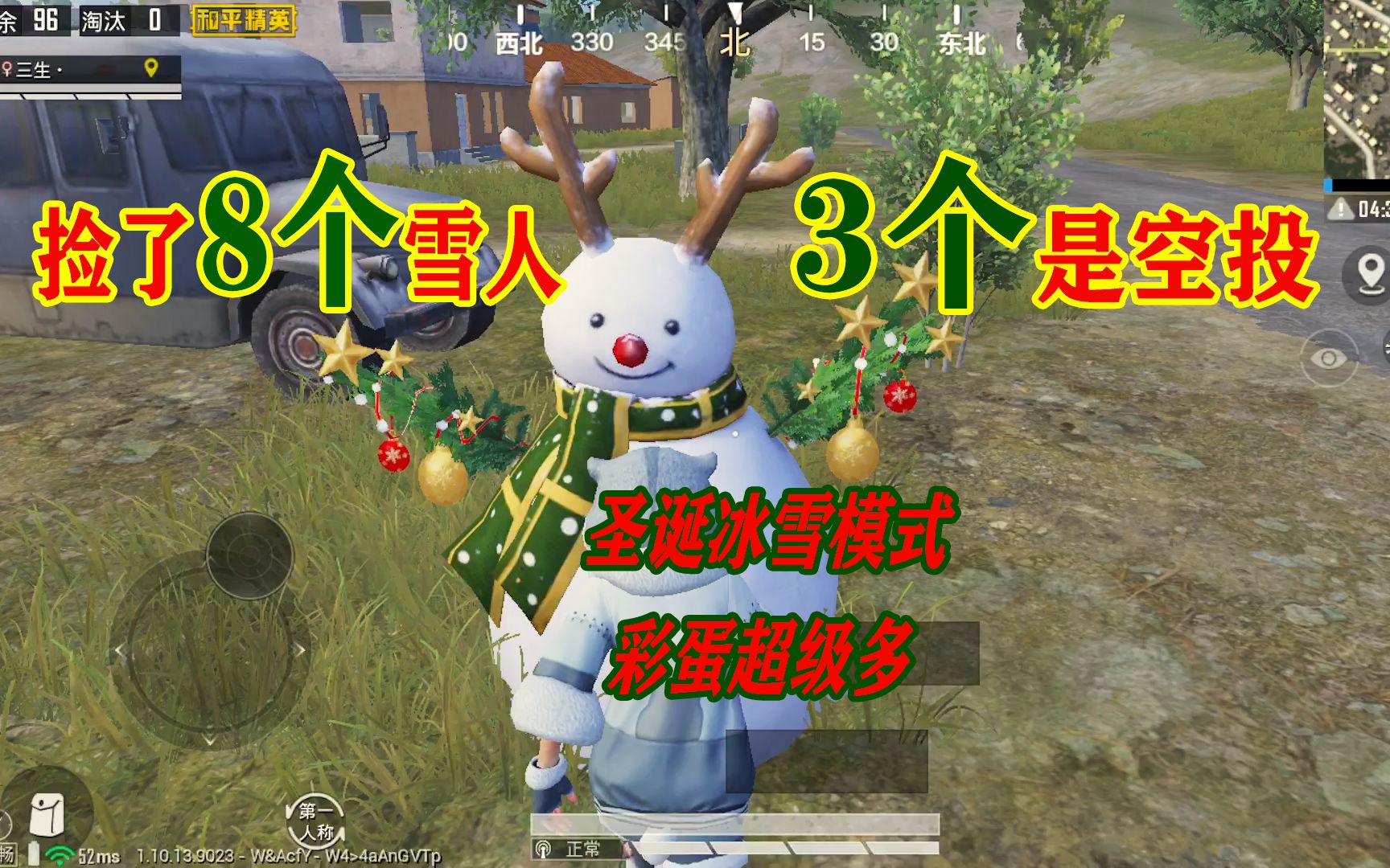 三生解说:打了8个雪人,3个是空投!