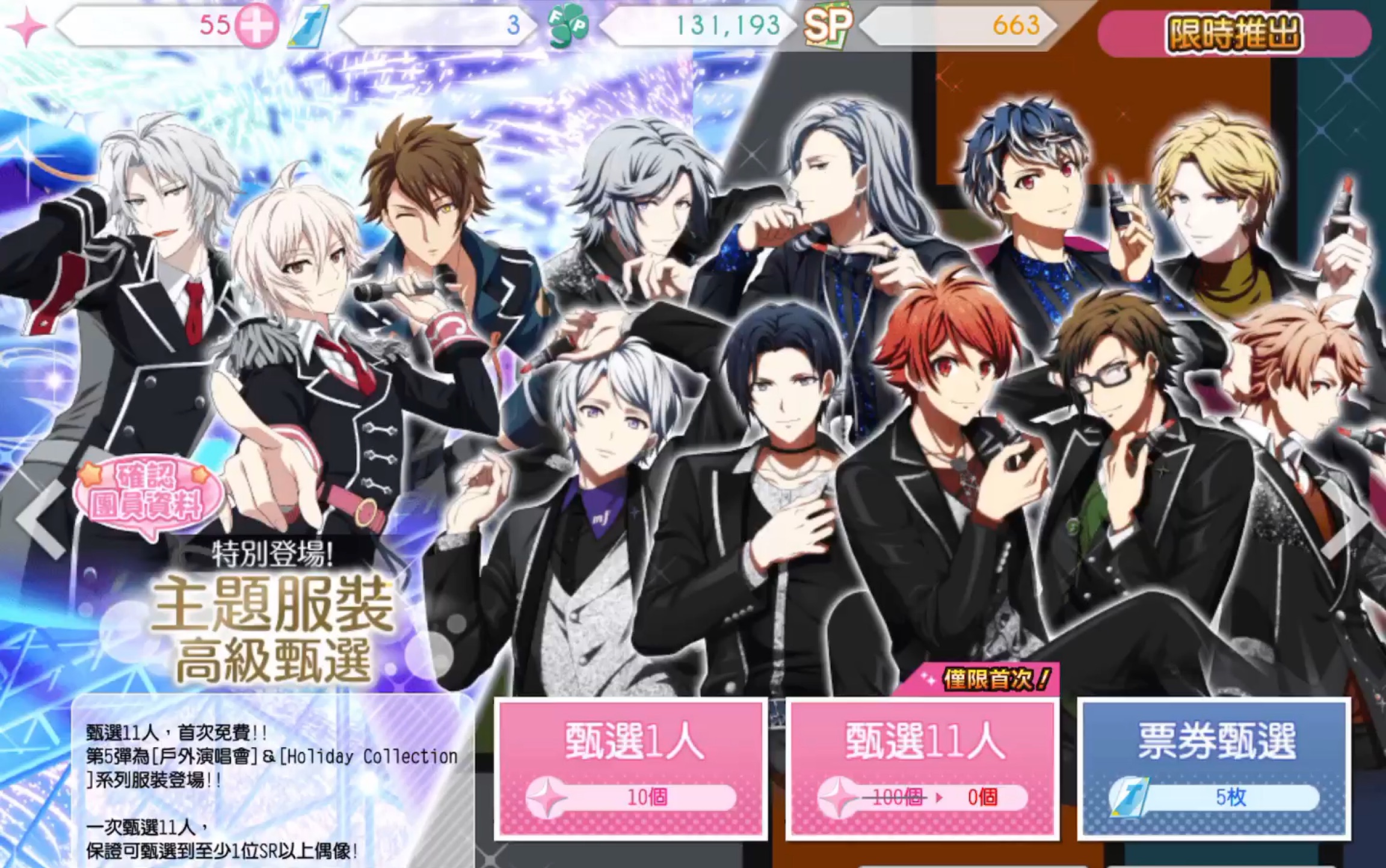 【idolish7】口红无料十连尝试*点赞点赞点赞给大家吸吸欧
