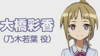 生肉 乃木若叶是勇者角色简单介绍 哔哩哔哩 Bilibili