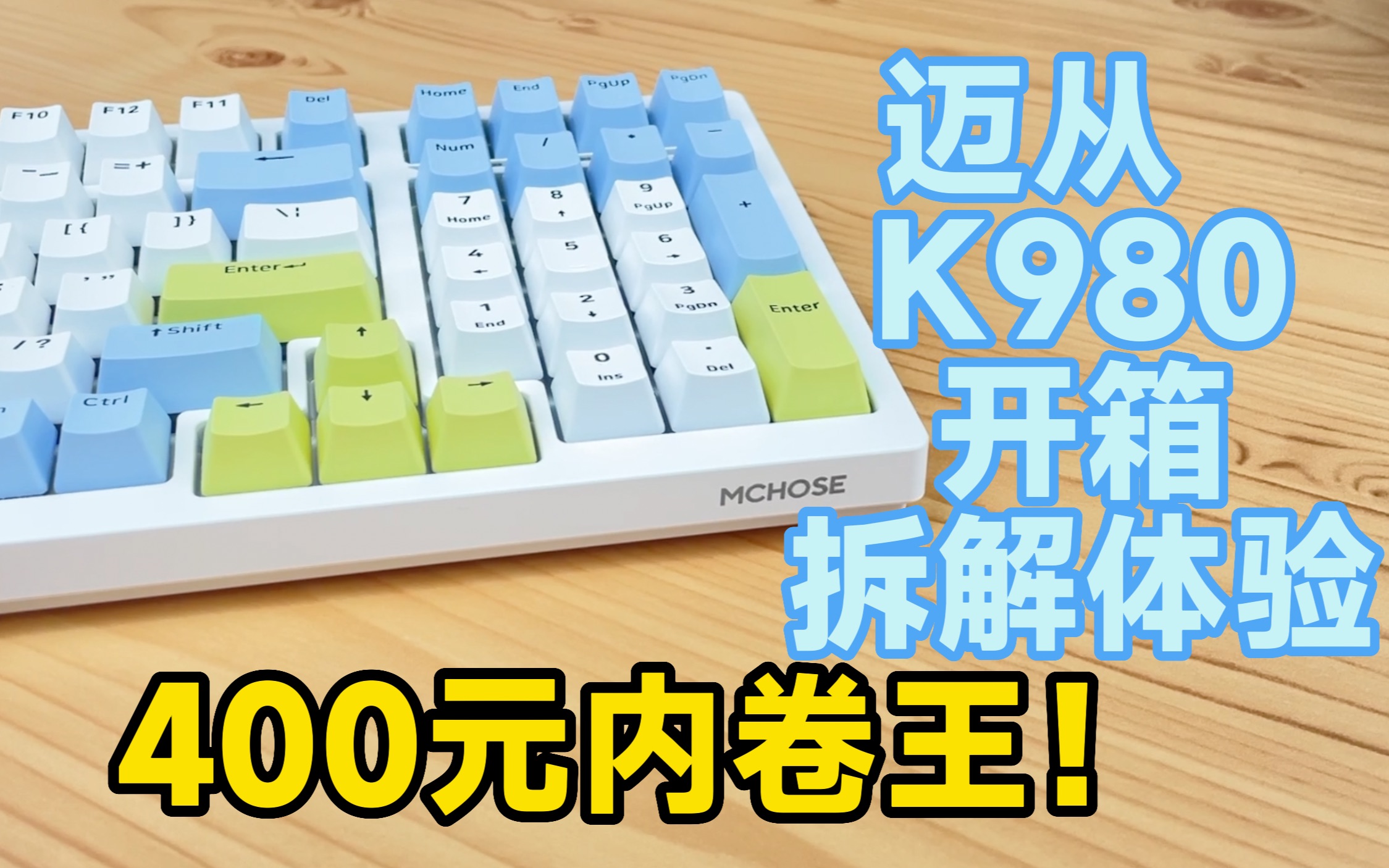 迈从k980三模机械键盘开箱拆解体验!哔哩哔哩bilibili