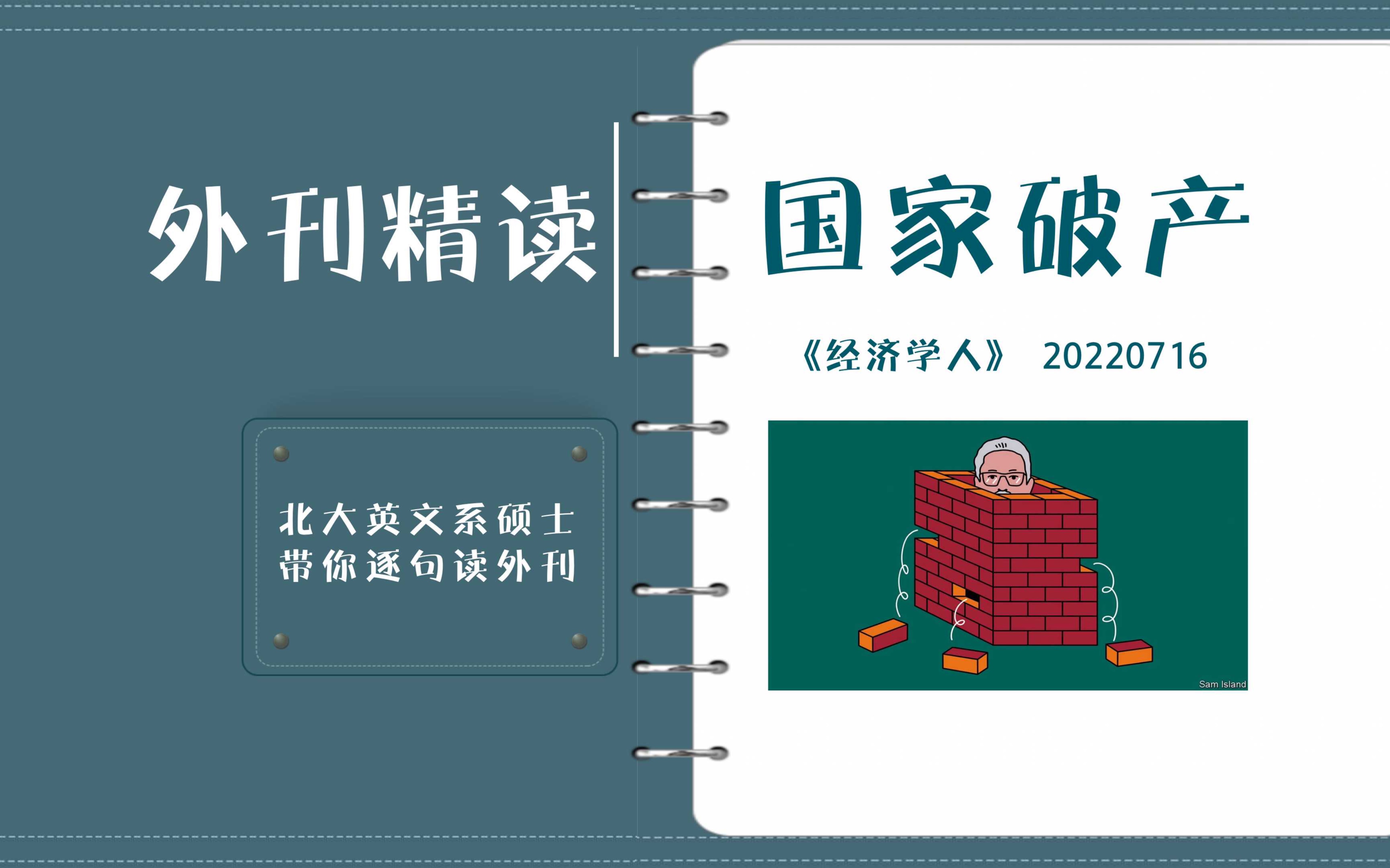 外刊精读26|经济学人|国家破产,总统先润!斯里兰卡危机回顾|北大英文系硕士带你逐句读外刊哔哩哔哩bilibili