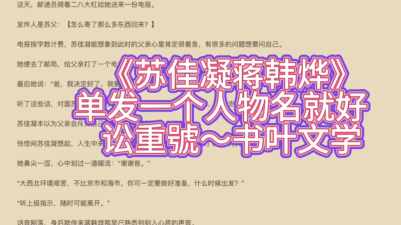 [图]一口气看完《苏佳凝蒋韩烨》值得N刷的满分强推现言小说——苏佳凝蒋韩烨