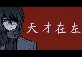 Descargar video: 我是天子！Ⅱ亲友oc