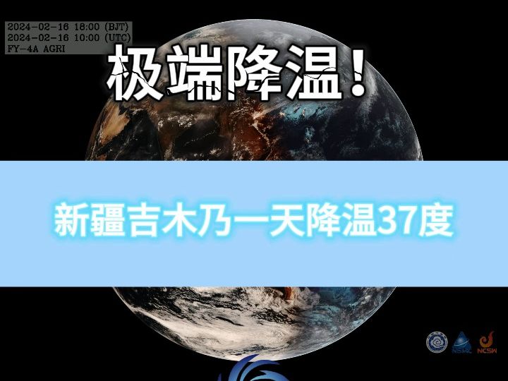 极剧降温暴雪沙尘暴!新疆吉木乃24小时降温37度湖南等需警惕哔哩哔哩bilibili