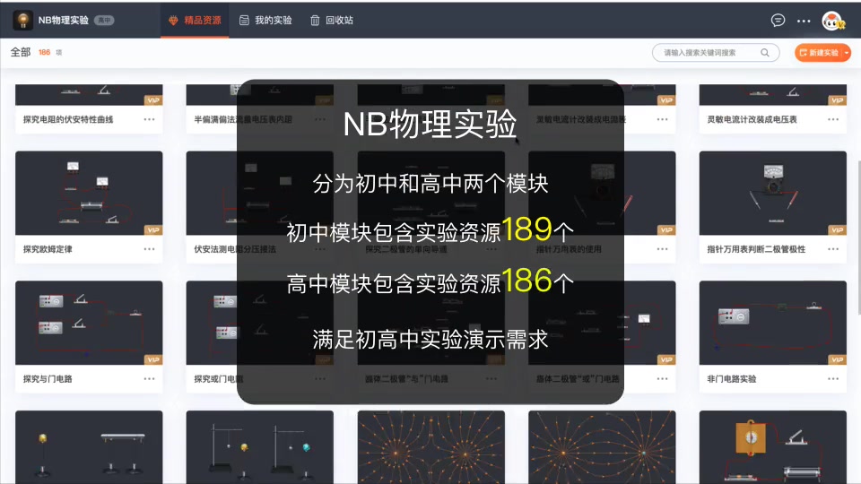 NOBOOK虚拟实验简介哔哩哔哩bilibili