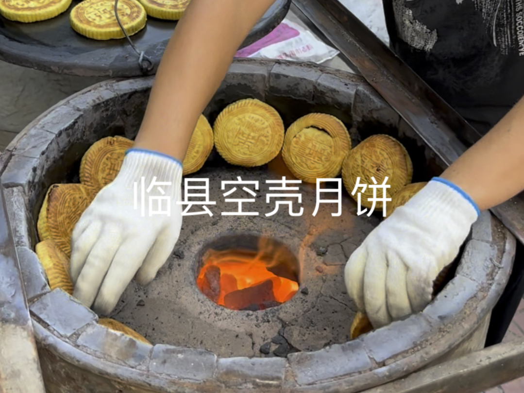 山西吕梁传统美食【临县空壳月饼】用胡麻油活面,将果仁碎与熟白面粉一起拌匀调成馅,制作而成,成品黄而不焦,甜而不腻,入口酥脆哔哩哔哩bilibili